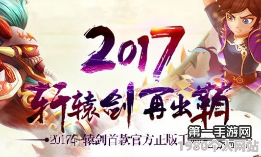 2025年热门手游轩辕剑3新通天塔最强阵容搭配推荐及详解